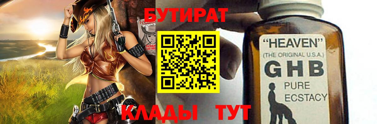Мурино  Бутират бутандиол  Вход с VPN 
