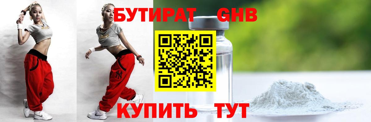 БУТИРАТ BDO 33% Мурино