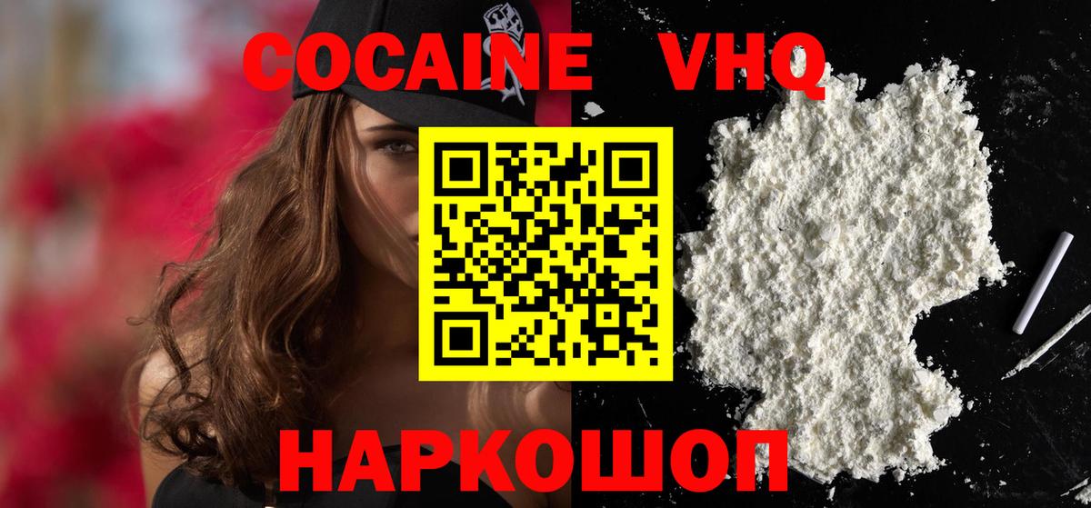 КОКАИН VHQ  Вход с VPN  Мурино 