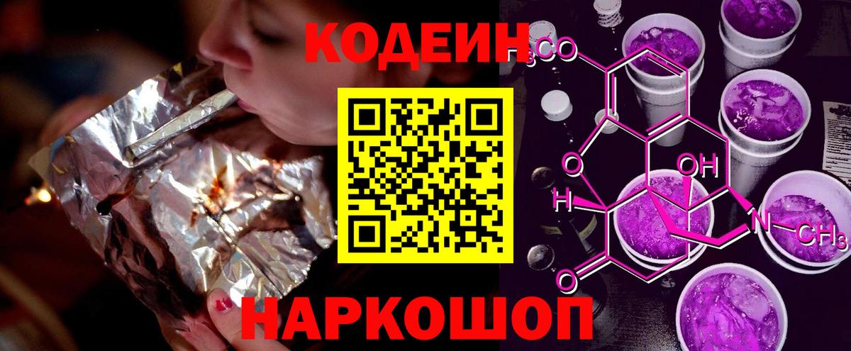 Мурино  Кодеиновый сироп Lean напиток Lean (лин)  Вход с VPN 