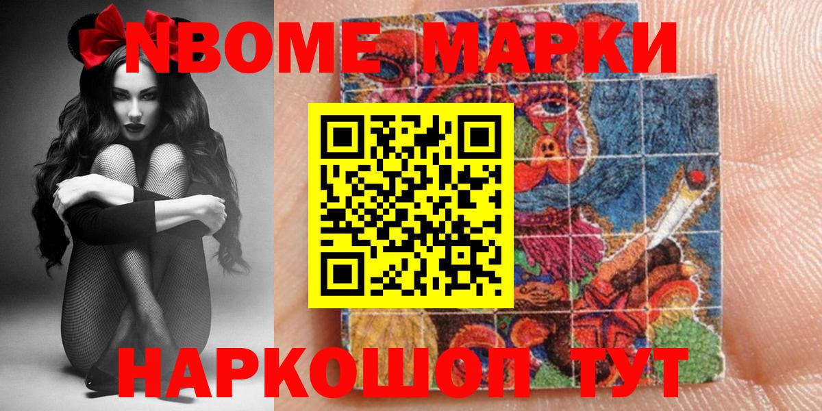 Марки N-bome 1,8мг Мурино